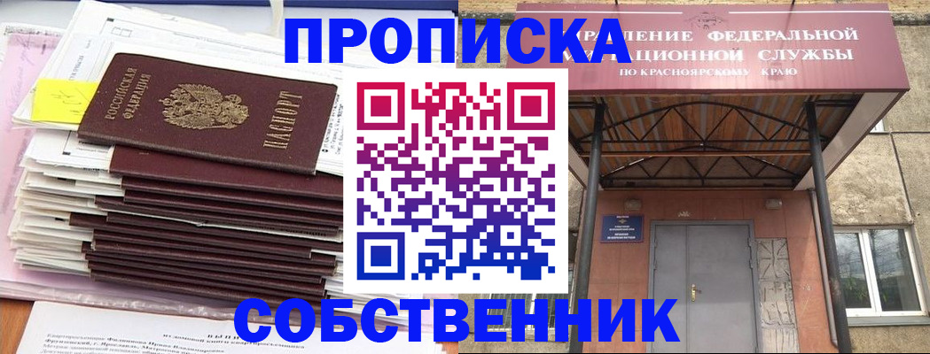 прописка гарантия в Шарыпово