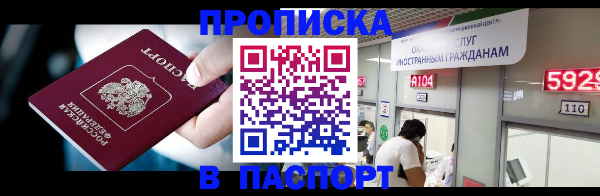 временная прописка в Шарыпово