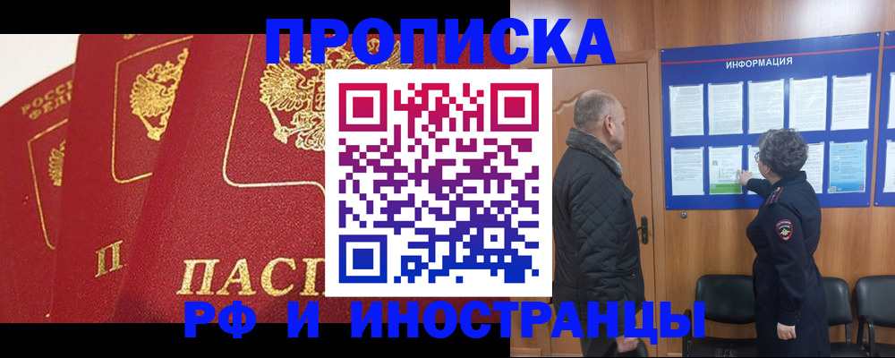 купить прописку в Шарыпово